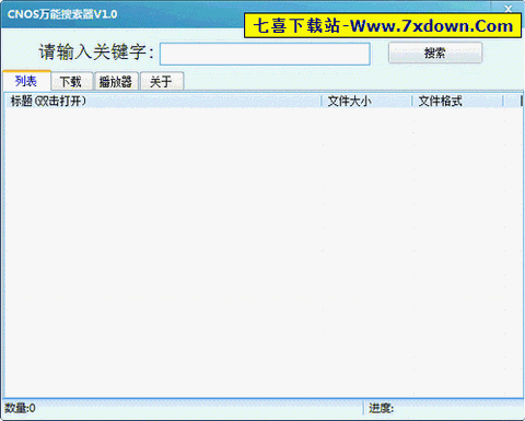 CNOS万能搜索器下载