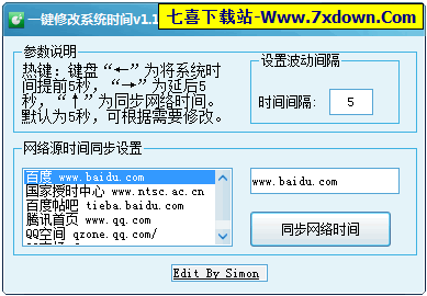 一键修改系统时间软件下载
