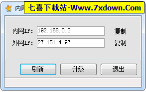 内网外网ip查询器下载