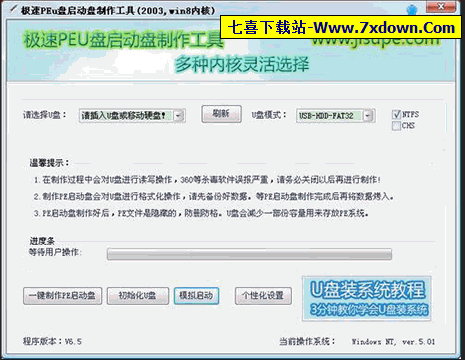 极速PEu盘启动盘制作工具