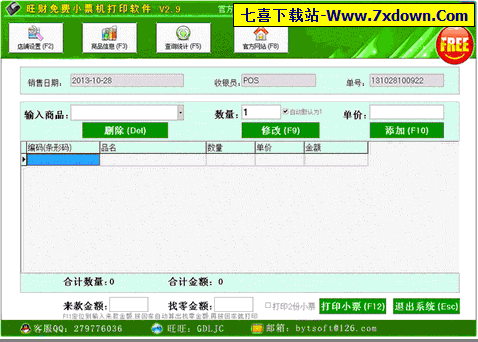 小票据打印软件下载