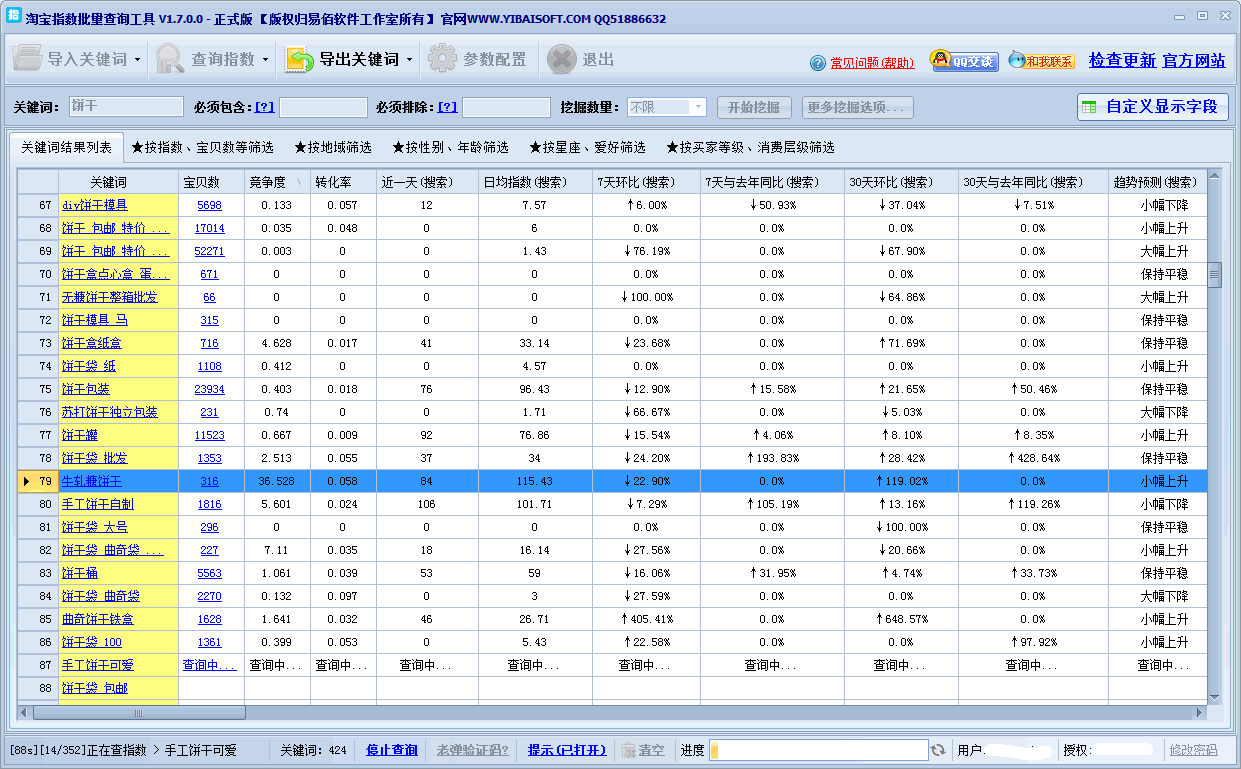 淘宝指数批量查询工具下载