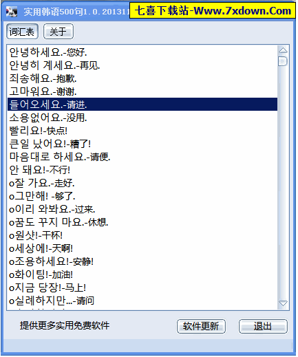 韩语500句软件下载