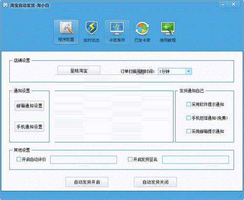 淘小白软件下载