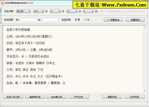 吉名周易免费测名软件下载|吉名周易免费