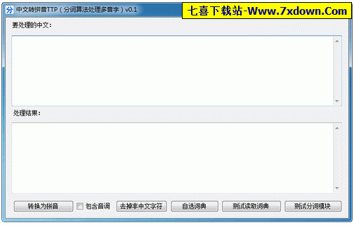 汉字转拼音小工具下载