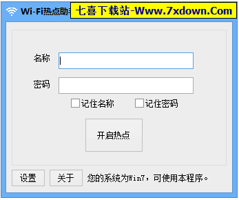 WiFi热点助手下载