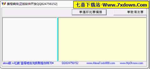 单循环赛编排软件免费下载