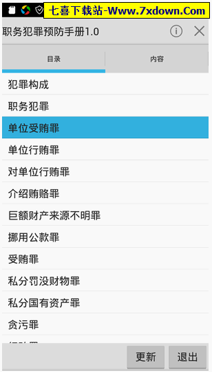 职务犯罪预防软件