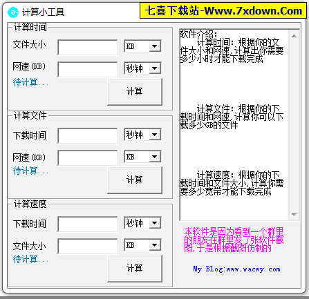 网速计算软件下载