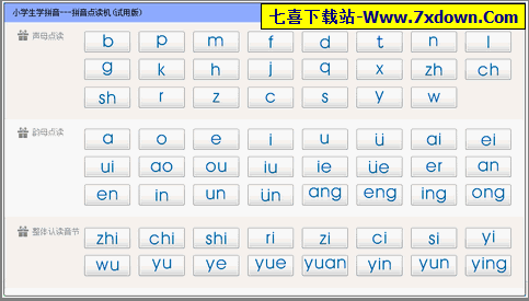 拼音点读机下载