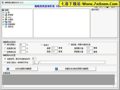 365缩略图批量制作机下载