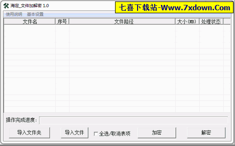 文件加解密工具下载