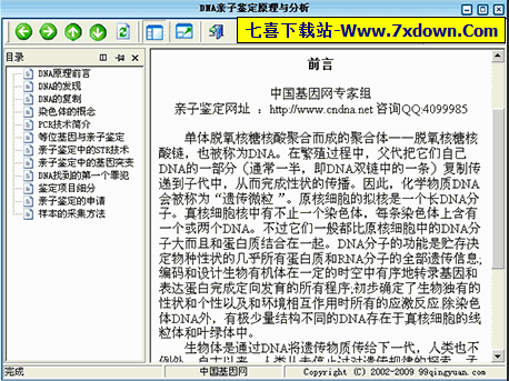 DNA亲子鉴定原理与分析|DNA亲子鉴定原理与