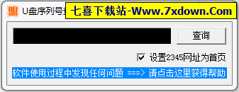 U盘序列号查询器下载