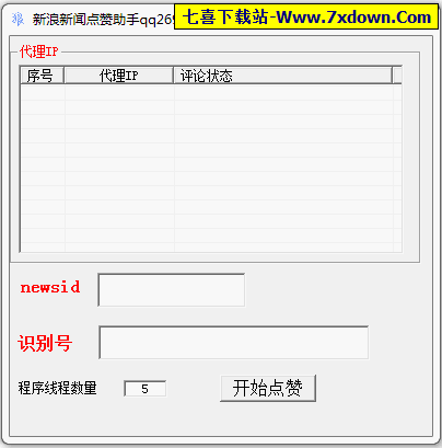 新浪新闻点赞助手下载