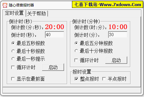 语音定时器下载