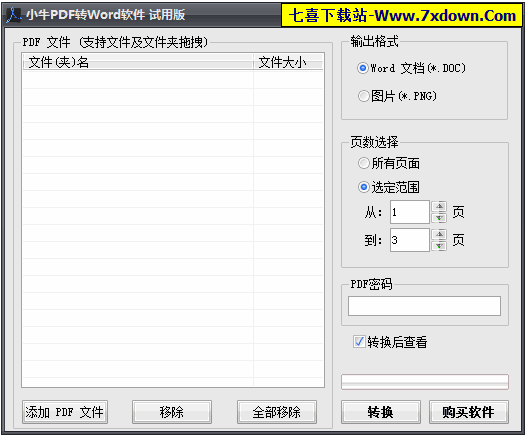 pdf转word软件下载