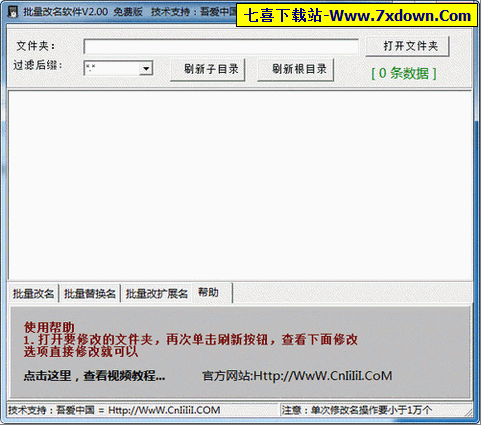 吾爱中国批量改名软件下载