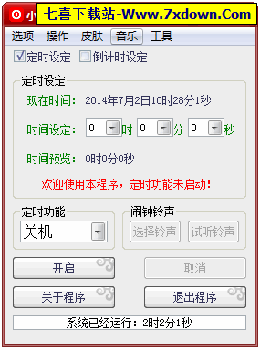 小败智能关机软件下载