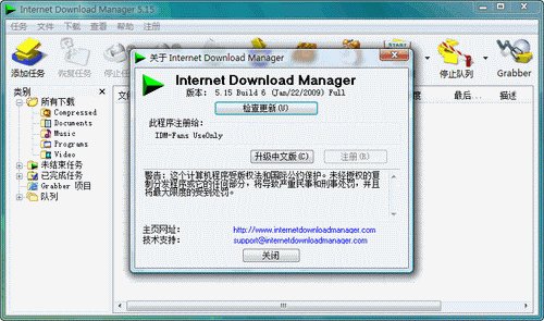 IDM软件下载
