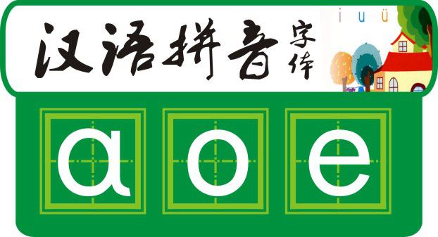 汉语拼音字体下载|汉语拼音专用字体 v1.1 免费