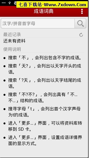 什么清什么洁的成语_成语故事图片(2)