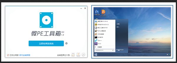 微PE工具箱x64官方下载