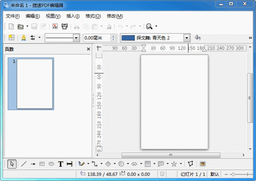 捷速PDF编辑软件