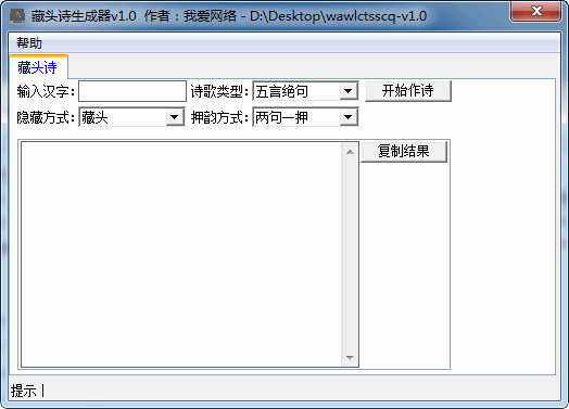 藏头诗生成器下载