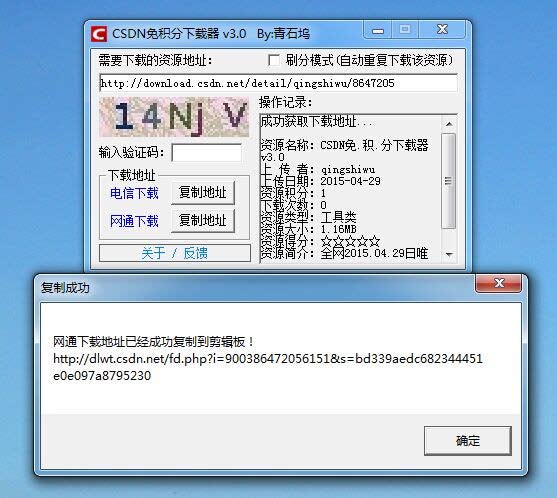 CSDN免积分地址获取器|CSDN免积分下载地址