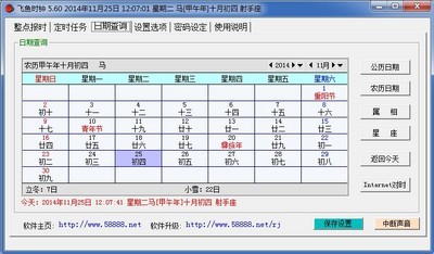 飞鱼多功能时钟6.00