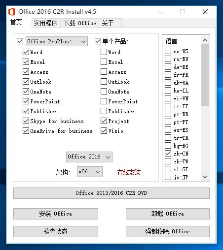 Office Pro2016原版下载