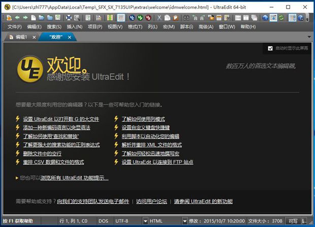 UltraEdit单文件中版