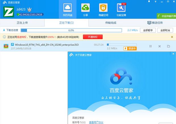 度云管家 破解下载提速补丁v5.3.1下载|七喜下