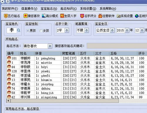周易起名软件 周易起名大师 破解版下载 8.8.9 