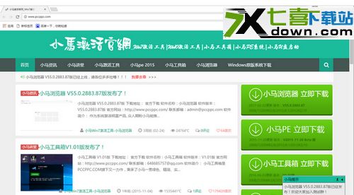 小马浏览器 免费版