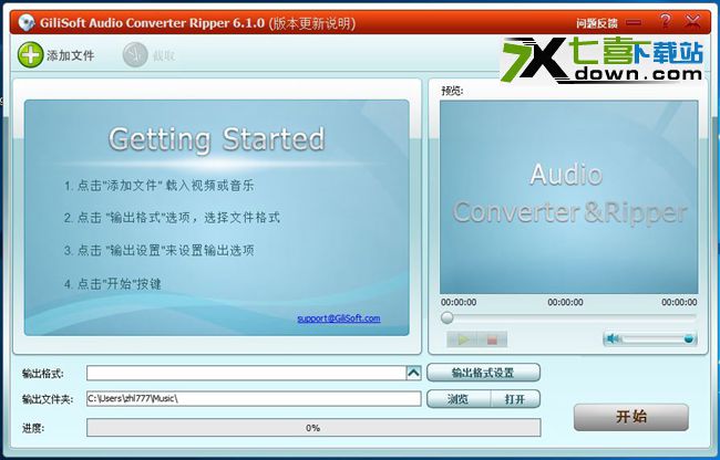 GiliSoft Audio Converter Ripper中文版下载