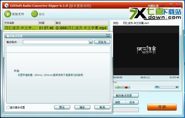 GiliSoft Audio Converter Ripper中文版下载