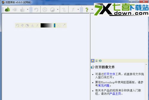抠图画板 中文绿色版