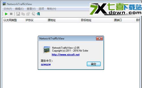 NetworkTrafficView下载