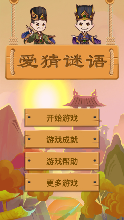 猜成语爱吾乃的一个字_看图猜成语(3)