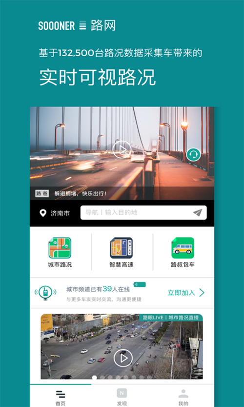 路网APP下载
