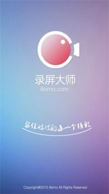 录屏大师APP下载