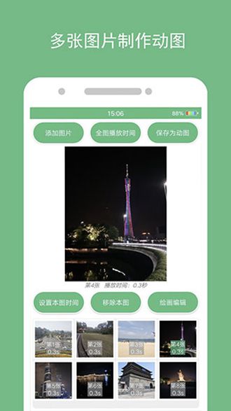 动态图片制作APP下载