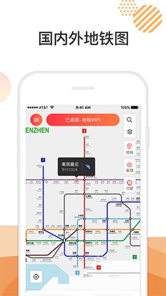 玩转地铁APP下载