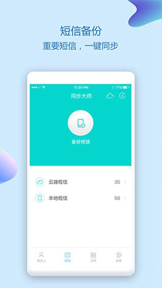 通讯录同步助手APP下载