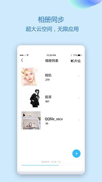 通讯录同步助手APP下载