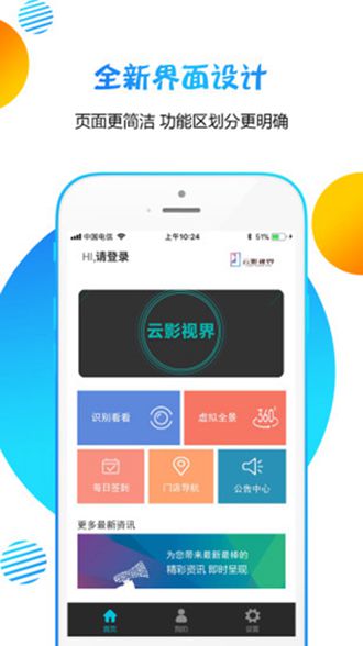 云影视界APP下载