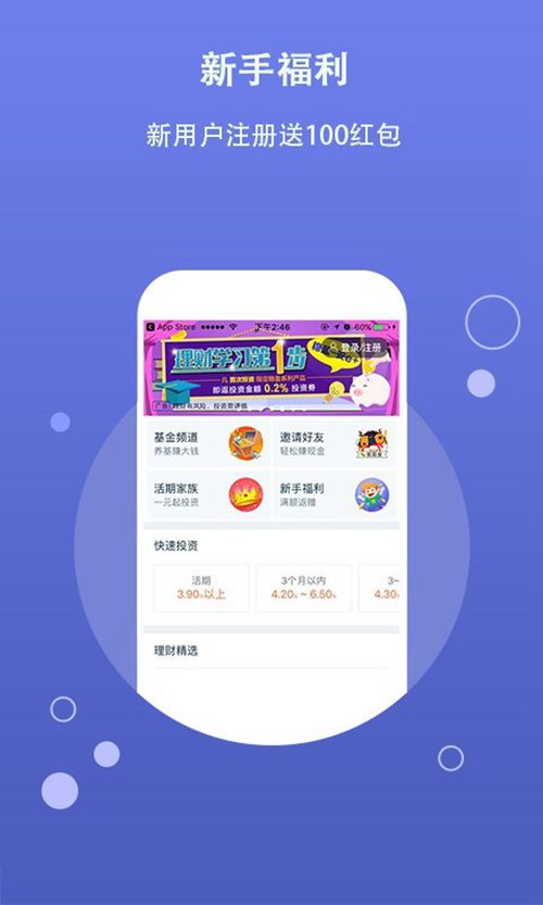 陆金所APP下载